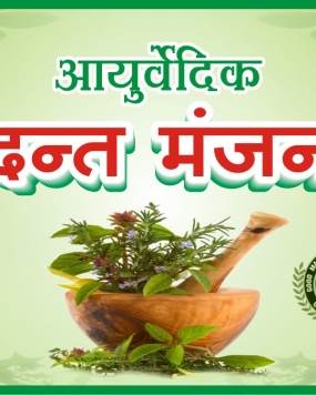 DANTA MANJAN