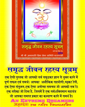 SAMRIDH JIWAB RAHSYA SUTRAM
