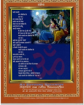 SAMRIDH JIWAB RAHSYA SUTRAM