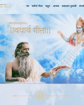 YATHARTH GITA 